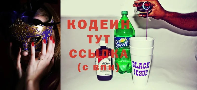 Кодеиновый сироп Lean Purple Drank Саранск