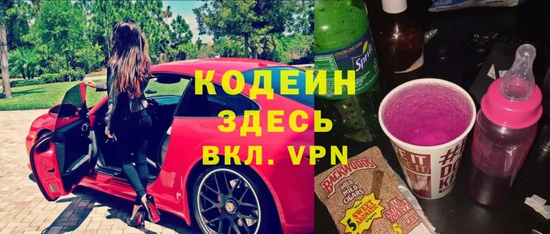 наркошоп  Саранск  Кодеиновый сироп Lean Purple Drank 